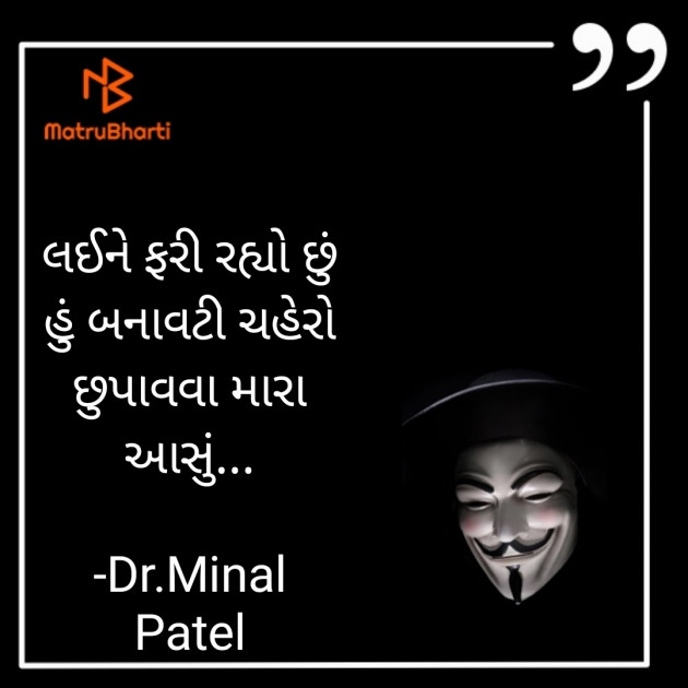 Gujarati Microfiction by Dr.Minal Patel : 111737273