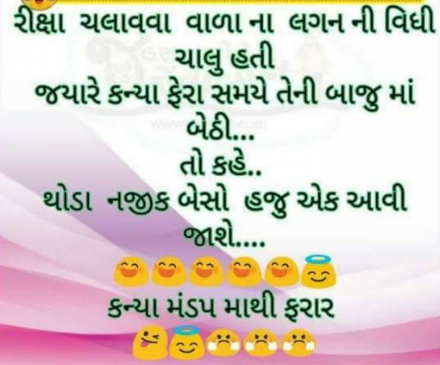 Gujarati Funny by Anurag Basu : 111737279