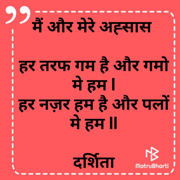 Hindi Poem by Darshita Babubhai Shah : 111737299