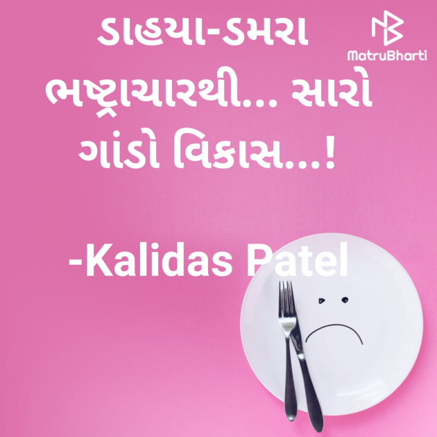 Gujarati Hiku by Kalidas Patel : 111737300
