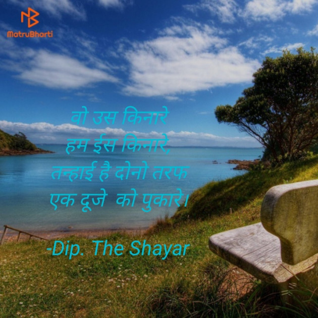 Hindi Shayri by Dip. The Shayar : 111737303