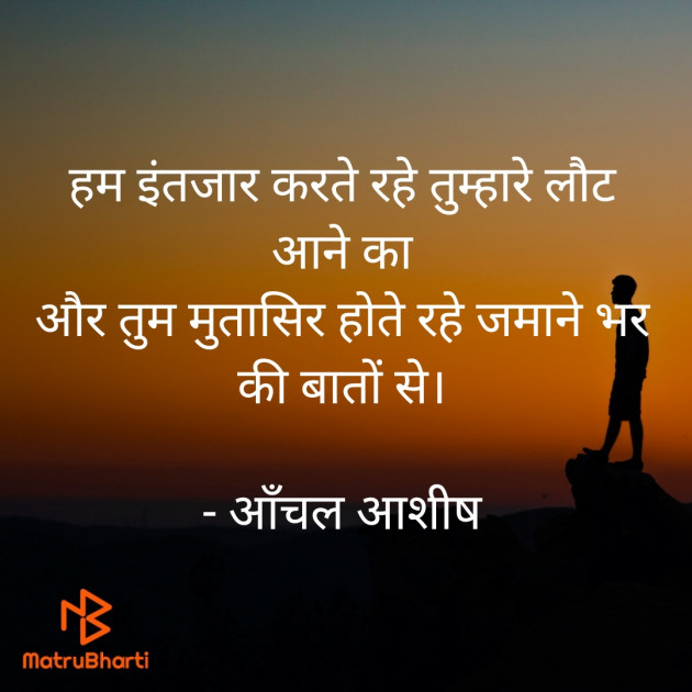 Hindi Shayri by Anchal Sinha : 111737334