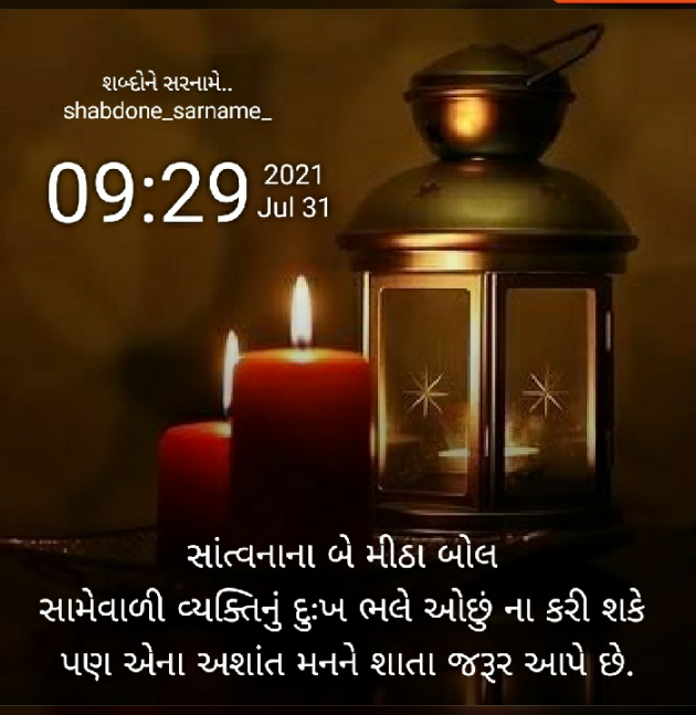 Gujarati Quotes by Shefali : 111737363