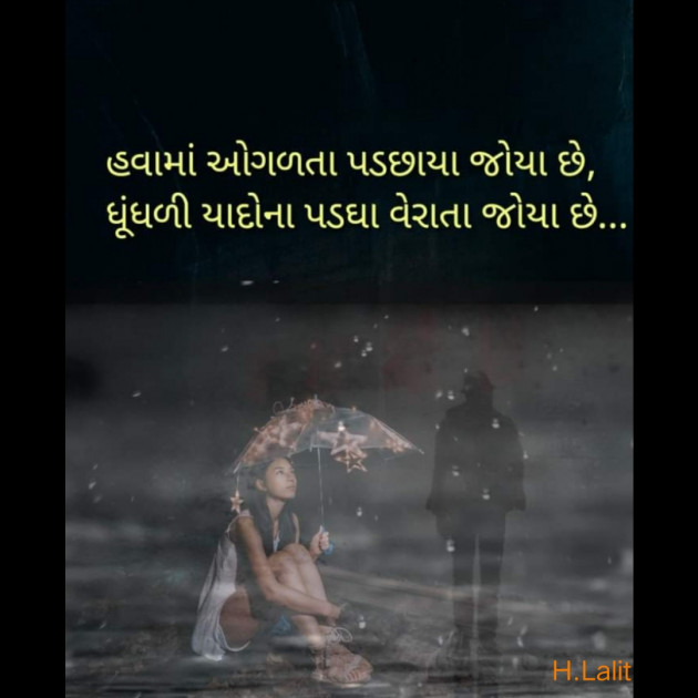 Gujarati Romance by Lalit Parmar lalitparmar : 111737369