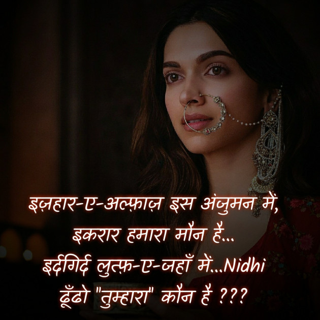 Hindi Blog by Nidhi_Nanhi_Kalam_ : 111737384