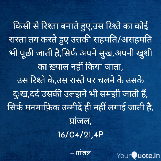 Hindi Blog by Pranjal Shrivastava : 111737386