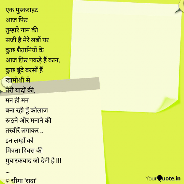 Hindi Poem by Seema singhal sada : 111737395