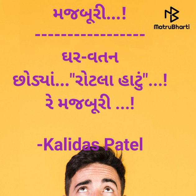 Gujarati Hiku by Kalidas Patel : 111737410
