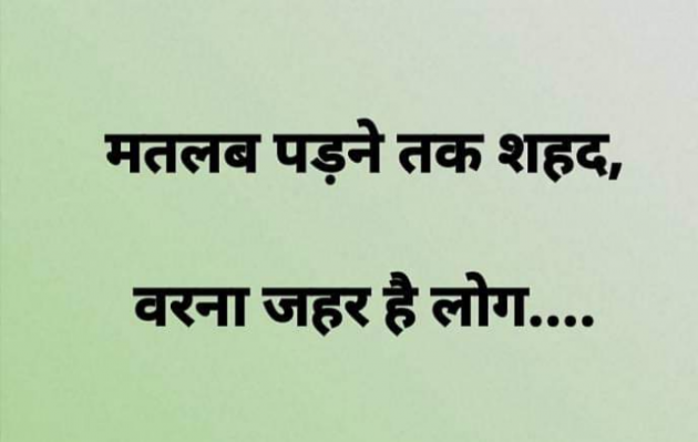Hindi Whatsapp-Status by SUBHASH MEGHANI : 111737444