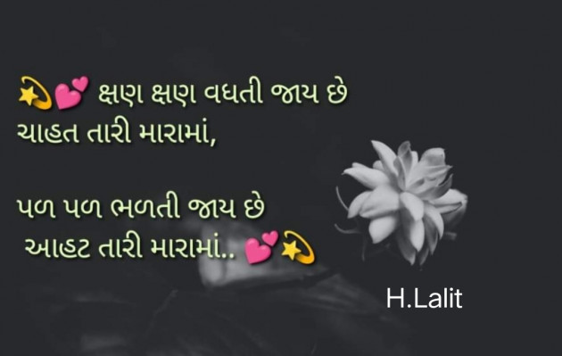 Gujarati Romance by Lalit Parmar lalitparmar : 111737450