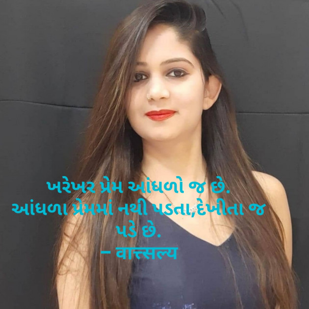 Gujarati Quotes by वात्सल्य : 111737517