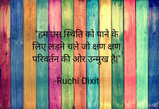 Hindi Whatsapp-Status by Ruchi Dixit : 111737544