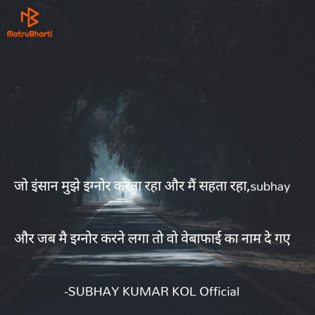 Hindi Blog by SUBHAY KUMAR KOL Official : 111737572