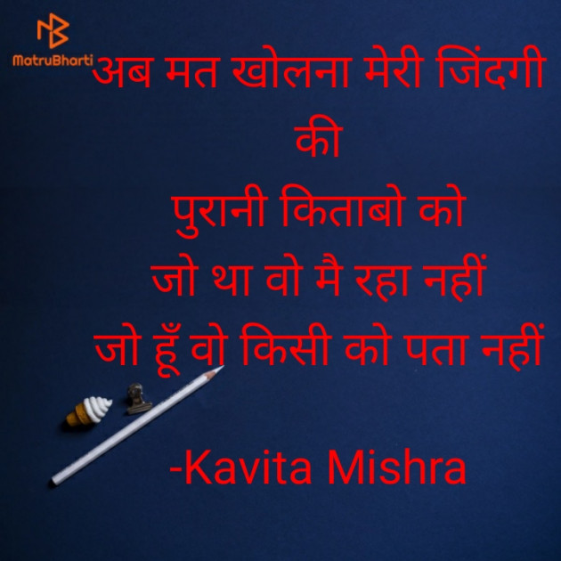 Hindi Blog by Kavita Mishra : 111737579