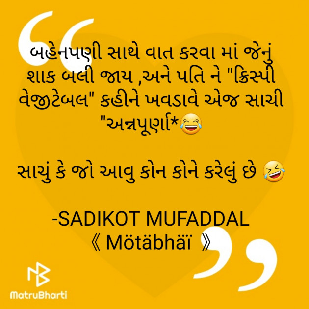 Gujarati Funny by SADIKOT MUFADDAL 《Mötäbhäï 》 : 111737584