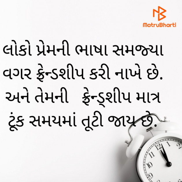 Gujarati Quotes by Bhanuben Prajapati : 111737623