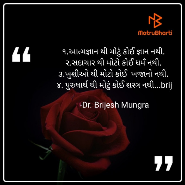 Gujarati Good Night by Dr. Brijesh Mungra : 111737639