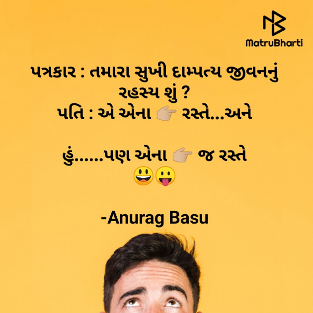 Gujarati Funny by Anurag Basu : 111737650