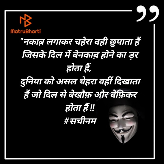 Hindi Thought by Sachinam786 : 111737651