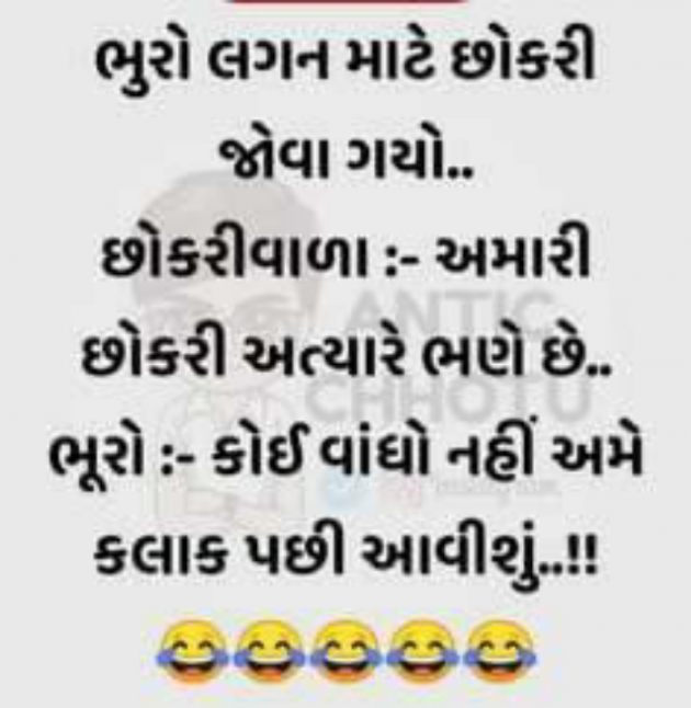 Gujarati Funny by Anurag Basu : 111737653