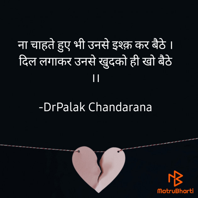 Hindi Whatsapp-Status by DrPalak Chandarana : 111737734