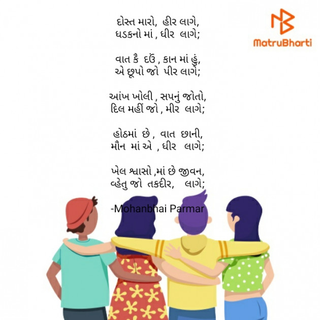 Gujarati Poem by મોહનભાઈ આનંદ : 111737737