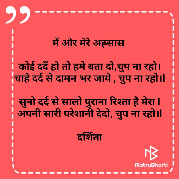 Hindi Poem by Darshita Babubhai Shah : 111737750