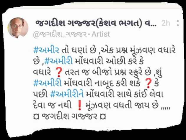 Gujarati Sorry by Jagadish K Gajjar Keshavlal BHAGAT : 111737753