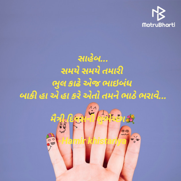 Gujarati Quotes by Hamir khistariya : 111737765