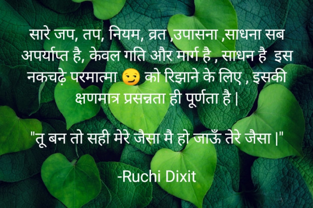Hindi Whatsapp-Status by Ruchi Dixit : 111737781