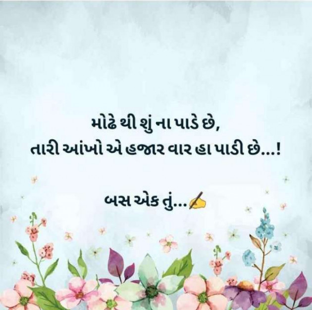 Gujarati Romance by RajniKant H.Joshi : 111737791