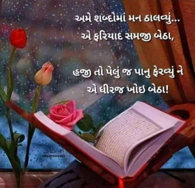 Gujarati Romance by RajniKant H.Joshi : 111737800