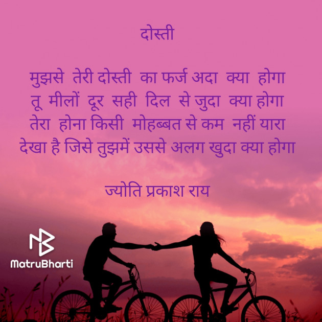 Hindi Whatsapp-Status by Jyoti Prakash Rai : 111737812