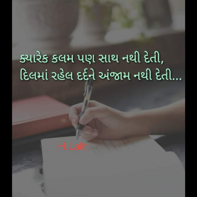 Gujarati Romance by Lalit Parmar lalitparmar : 111737851