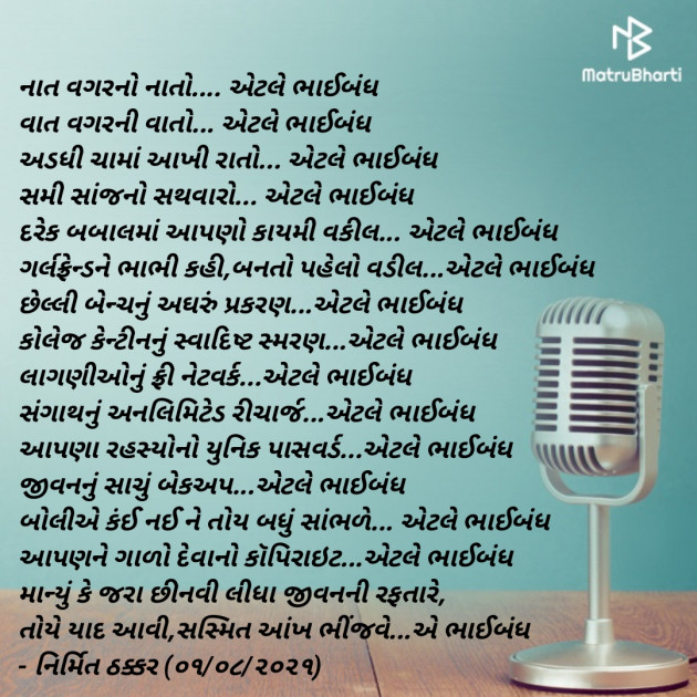 Gujarati Poem by Nirmit Thakkar : 111737874
