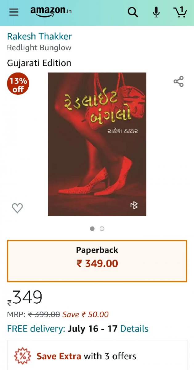 Gujarati Book-Review by Rakesh Thakkar : 111737877