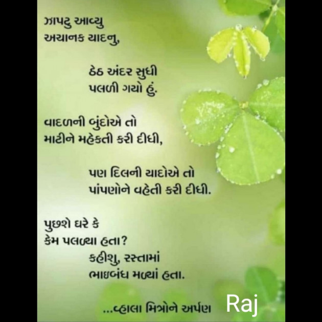 Gujarati Whatsapp-Status by Raj : 111737880