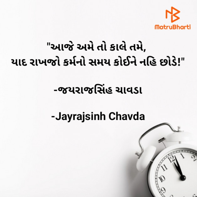 Gujarati Blog by Jayrajsinh Chavda : 111737882