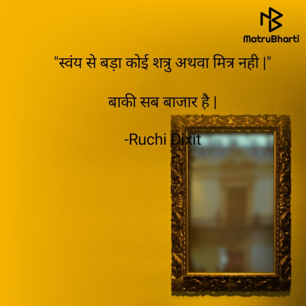 Hindi Whatsapp-Status by Ruchi Dixit : 111737883
