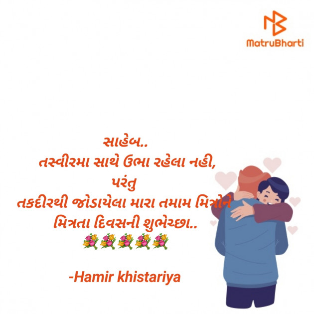 Gujarati Quotes by Hamir khistariya : 111737902