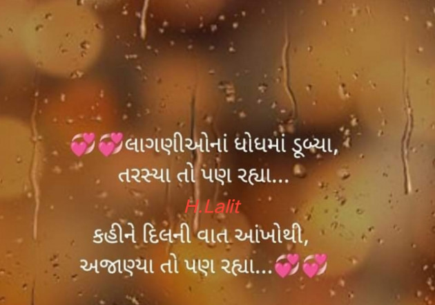 Gujarati Romance by Lalit Parmar lalitparmar : 111737906