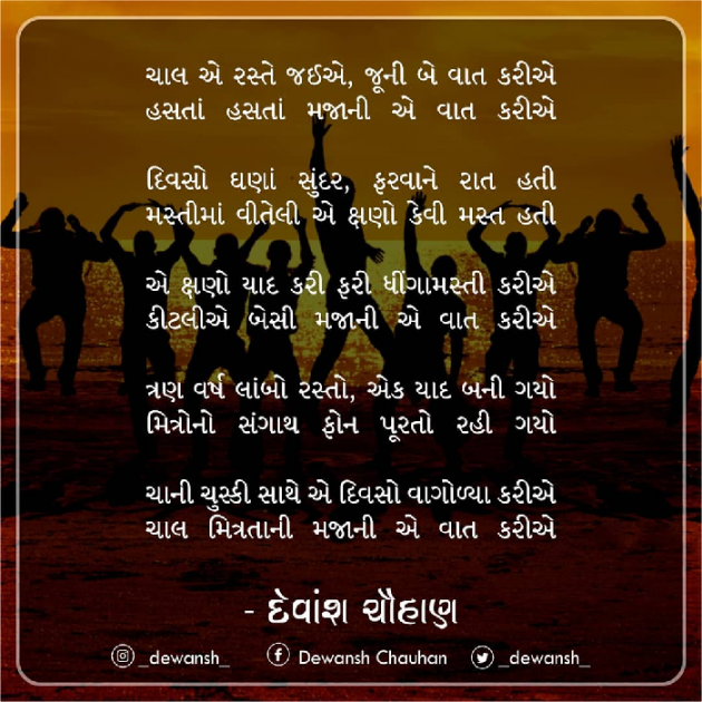 Gujarati Poem by Dewansh Chauhan : 111737923