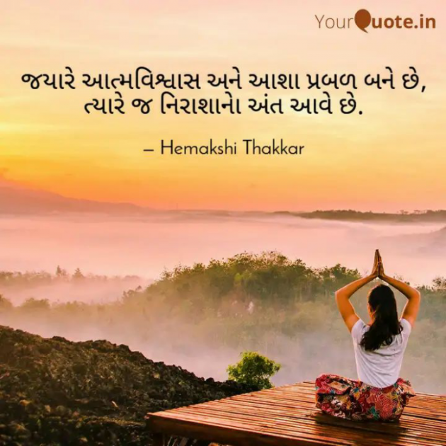 English Motivational by Hemakshi Thakkar : 111737951