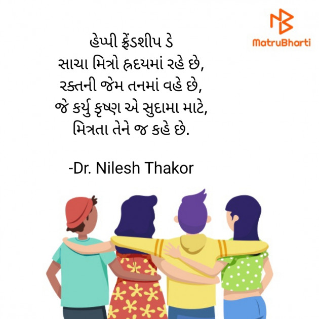 Gujarati Quotes by Dr. Nilesh Thakor : 111737957