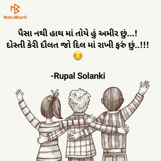 Gujarati Thank You by Rupal Solanki : 111737966