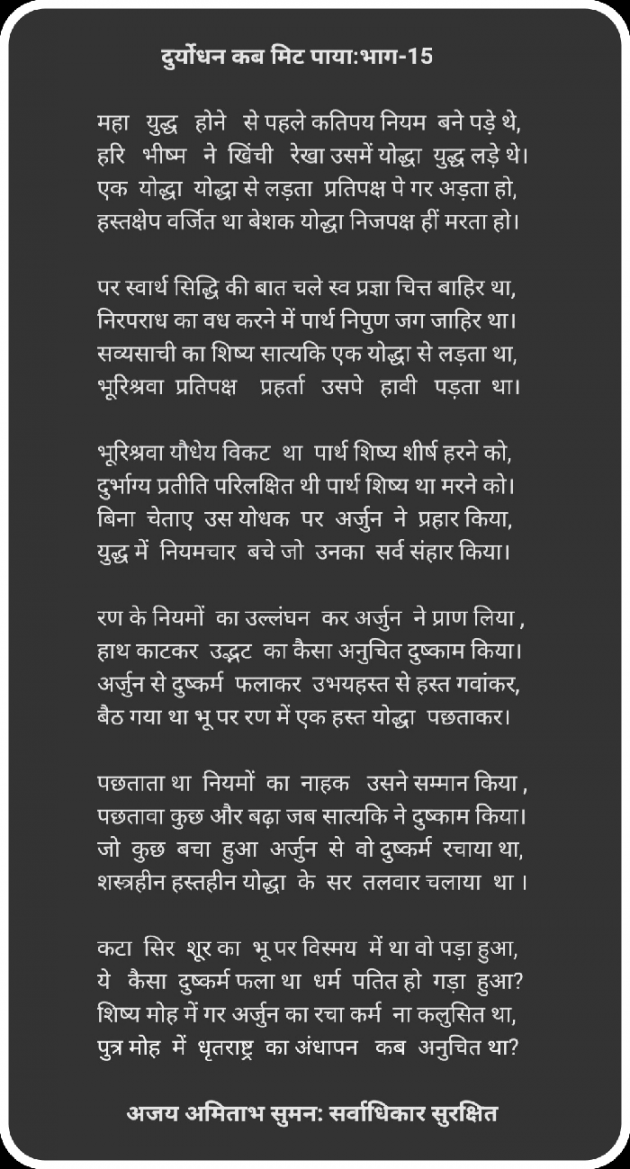 Hindi Poem by Ajay Amitabh Suman : 111737984