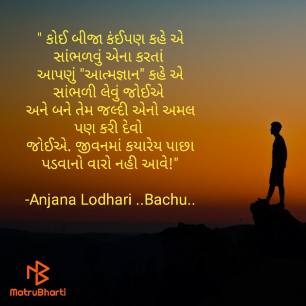 Gujarati Quotes by Anjana Lodhari ..Bachu.. : 111737989