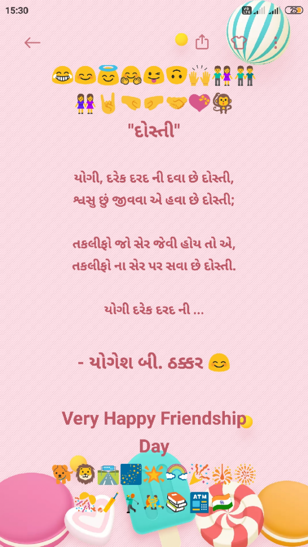 Gujarati Poem by Yogesh DB Thakkar : 111737995