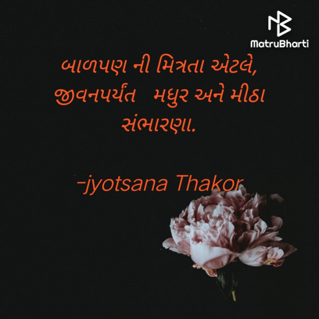Gujarati Blog by jyotsana Thakor : 111738001
