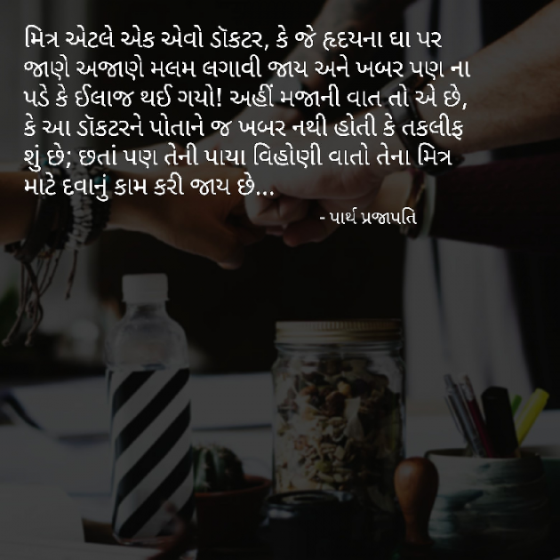 Gujarati Whatsapp-Status by Parth Prajapati : 111738005